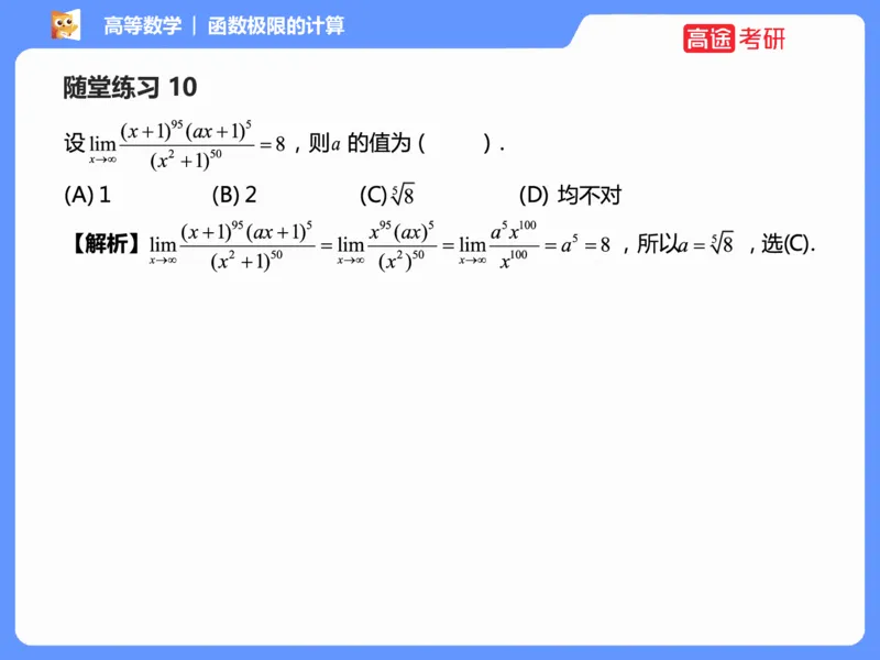 (1.2)-高数基本原理概论2_08.2026考研数学高途王喆全程班_考研数学高数基础特训班-福利赠送_{2}--资料_{1}-高数课讲义