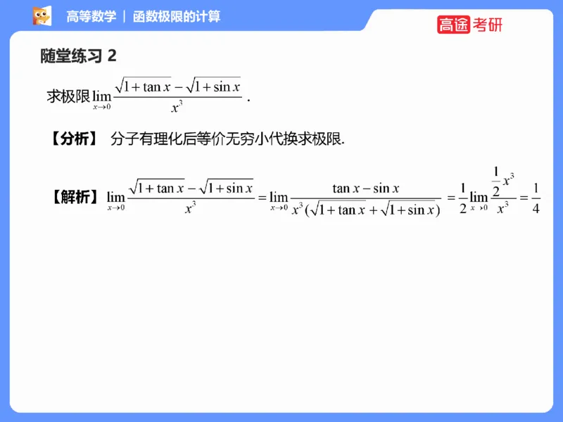 (1.2)-高数基本原理概论2_08.2026考研数学高途王喆全程班_考研数学高数基础特训班-福利赠送_{2}--资料_{1}-高数课讲义