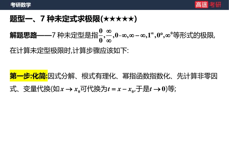 (5.3)-高数2极限1课件空白版_08.2026考研数学高途王喆全程班_赠送2025课程_25考研数学（一、二）全年智达班_{2}--资料_{5}-25考研数学强化课件