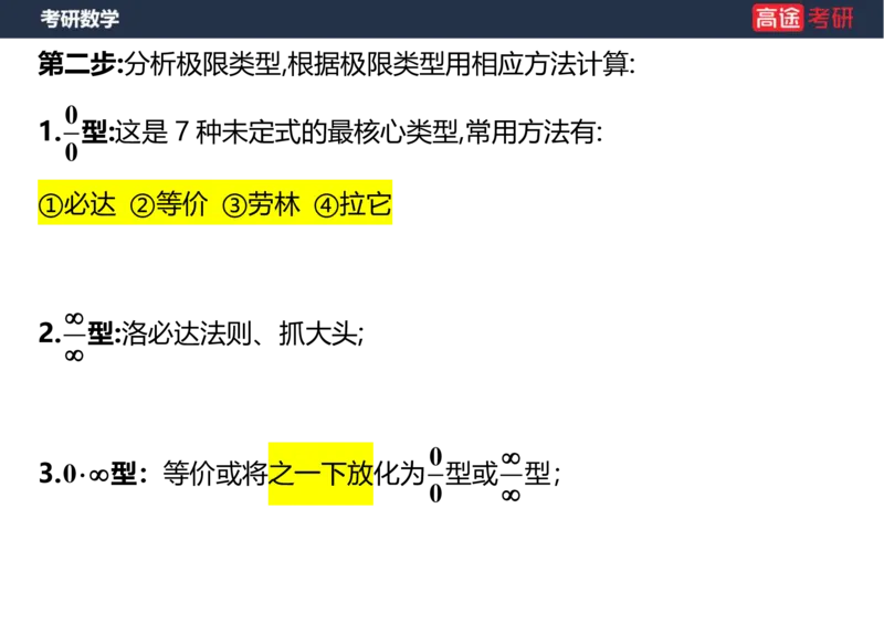 (5.3)-高数2极限1课件空白版_08.2026考研数学高途王喆全程班_赠送2025课程_25考研数学（一、二）全年智达班_{2}--资料_{5}-25考研数学强化课件