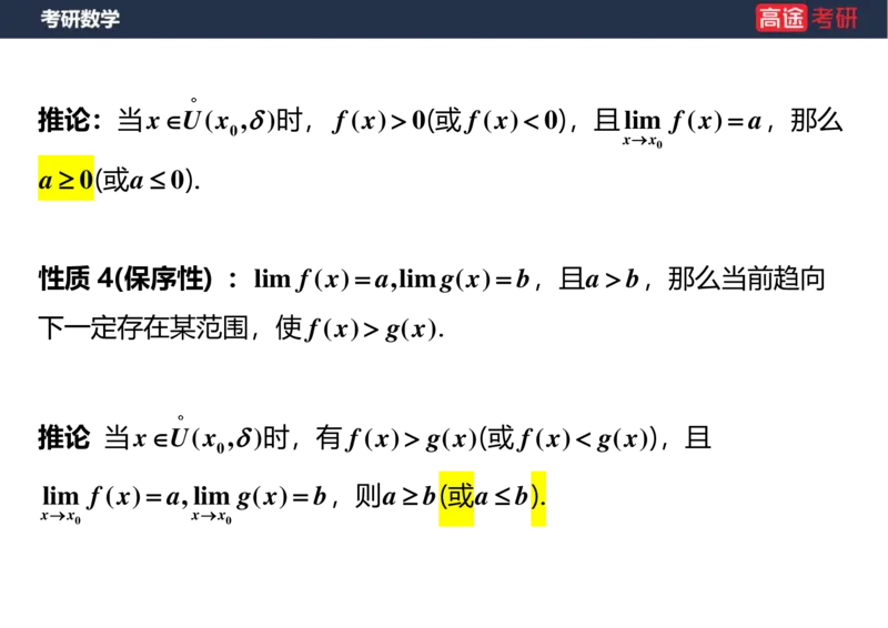 (5.3)-高数2极限1课件空白版_08.2026考研数学高途王喆全程班_赠送2025课程_25考研数学（一、二）全年智达班_{2}--资料_{5}-25考研数学强化课件