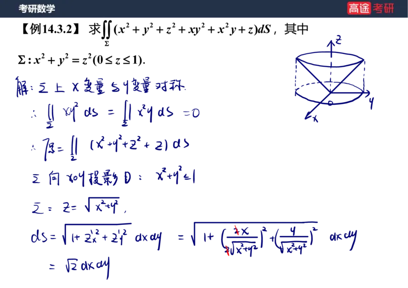 (48)-高数24曲面积分笔记版_08.2026考研数学高途王喆全程班_赠送2025课程_25考研数学（一、二）全年智达班_{2}--资料