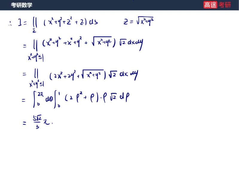 (48)-高数24曲面积分笔记版_08.2026考研数学高途王喆全程班_赠送2025课程_25考研数学（一、二）全年智达班_{2}--资料