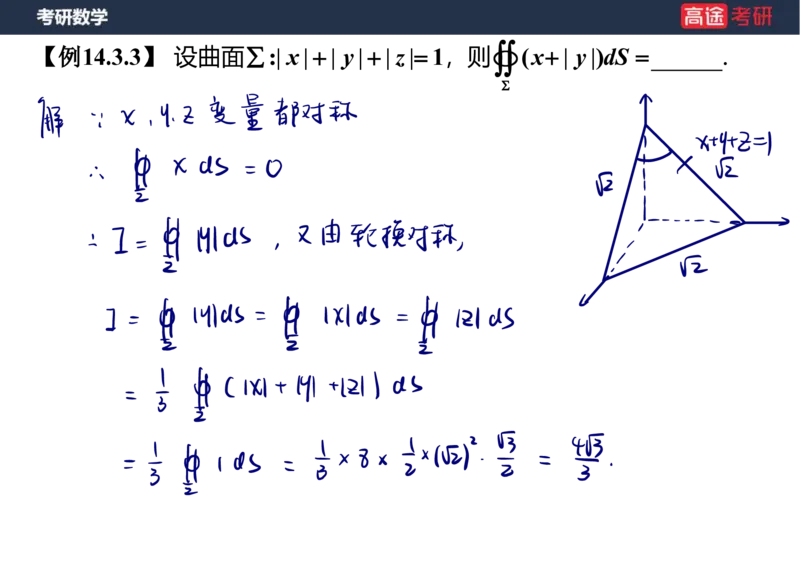 (48)-高数24曲面积分笔记版_08.2026考研数学高途王喆全程班_赠送2025课程_25考研数学（一、二）全年智达班_{2}--资料