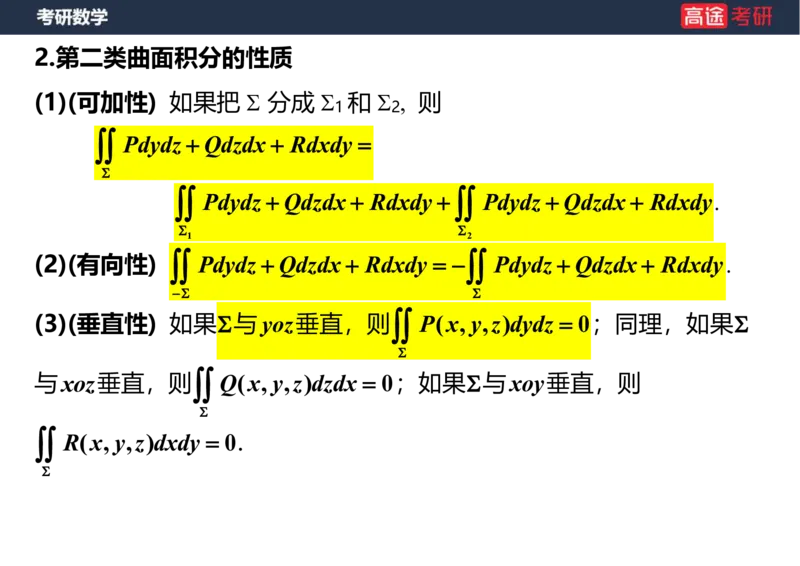 (48)-高数24曲面积分笔记版_08.2026考研数学高途王喆全程班_赠送2025课程_25考研数学（一、二）全年智达班_{2}--资料