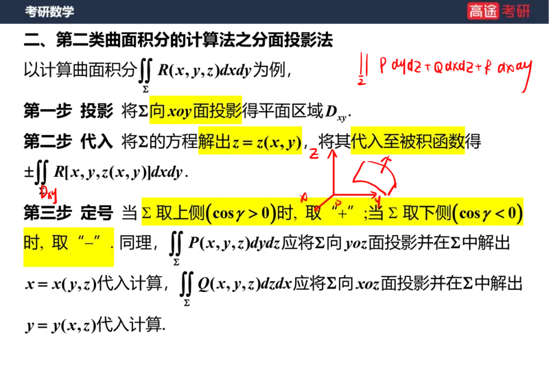 (48)-高数24曲面积分笔记版_08.2026考研数学高途王喆全程班_赠送2025课程_25考研数学（一、二）全年智达班_{2}--资料