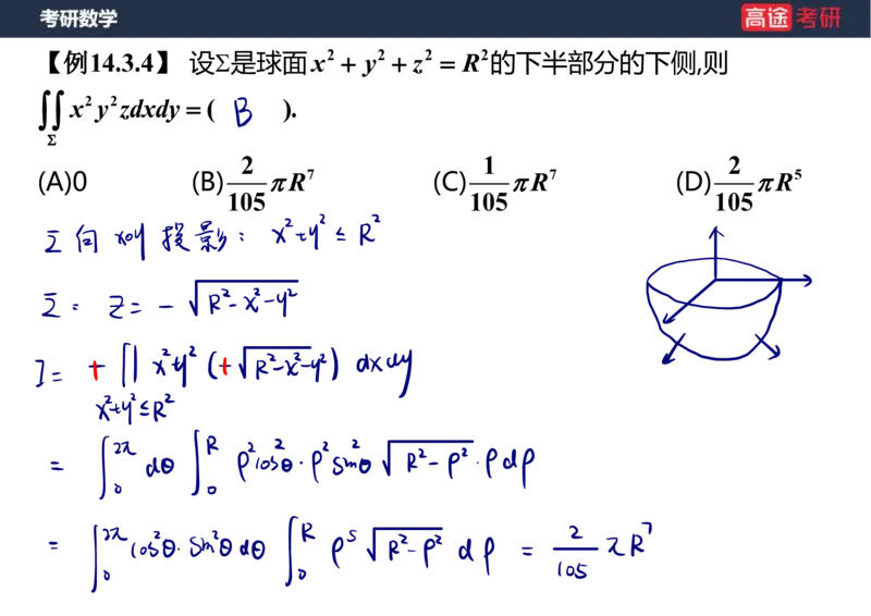 (48)-高数24曲面积分笔记版_08.2026考研数学高途王喆全程班_赠送2025课程_25考研数学（一、二）全年智达班_{2}--资料