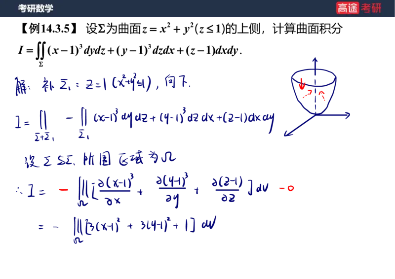 (48)-高数24曲面积分笔记版_08.2026考研数学高途王喆全程班_赠送2025课程_25考研数学（一、二）全年智达班_{2}--资料