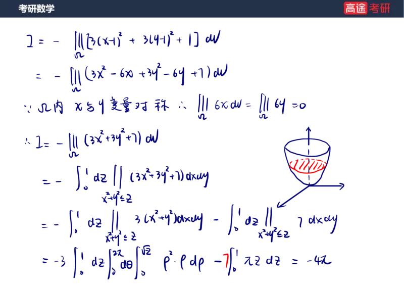 (48)-高数24曲面积分笔记版_08.2026考研数学高途王喆全程班_赠送2025课程_25考研数学（一、二）全年智达班_{2}--资料