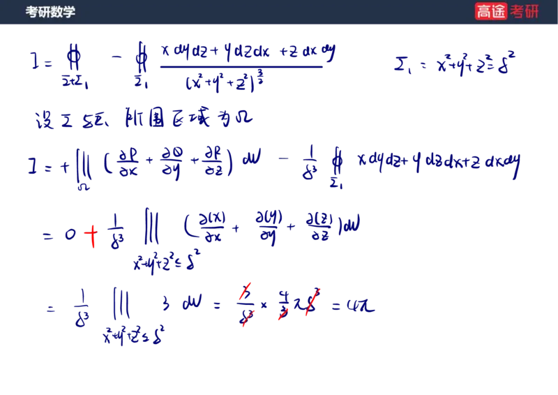 (48)-高数24曲面积分笔记版_08.2026考研数学高途王喆全程班_赠送2025课程_25考研数学（一、二）全年智达班_{2}--资料