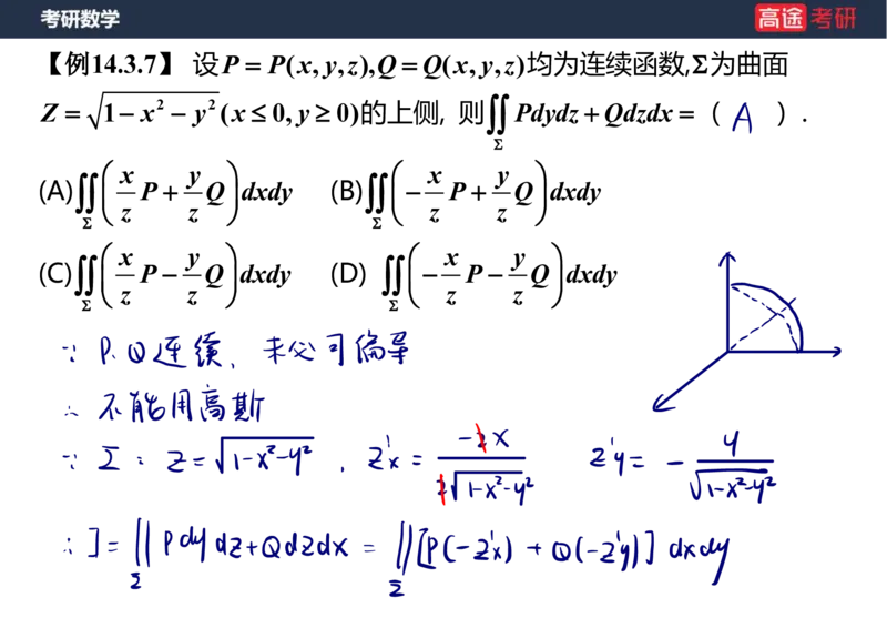 (48)-高数24曲面积分笔记版_08.2026考研数学高途王喆全程班_赠送2025课程_25考研数学（一、二）全年智达班_{2}--资料