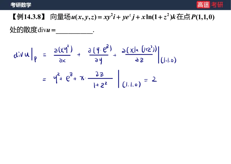(48)-高数24曲面积分笔记版_08.2026考研数学高途王喆全程班_赠送2025课程_25考研数学（一、二）全年智达班_{2}--资料
