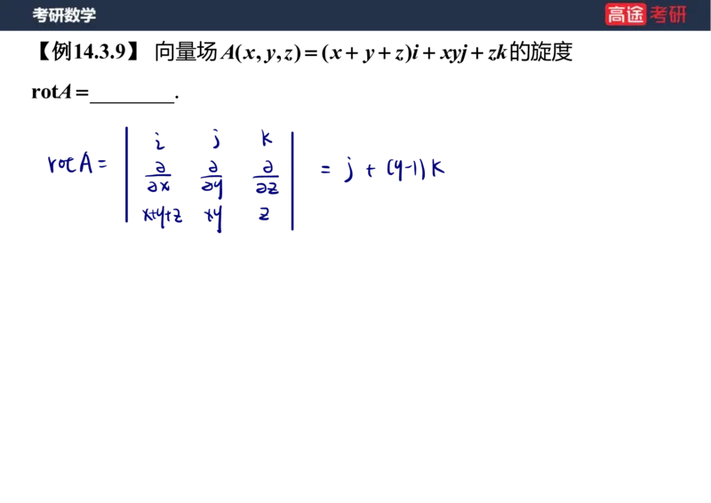 (48)-高数24曲面积分笔记版_08.2026考研数学高途王喆全程班_赠送2025课程_25考研数学（一、二）全年智达班_{2}--资料