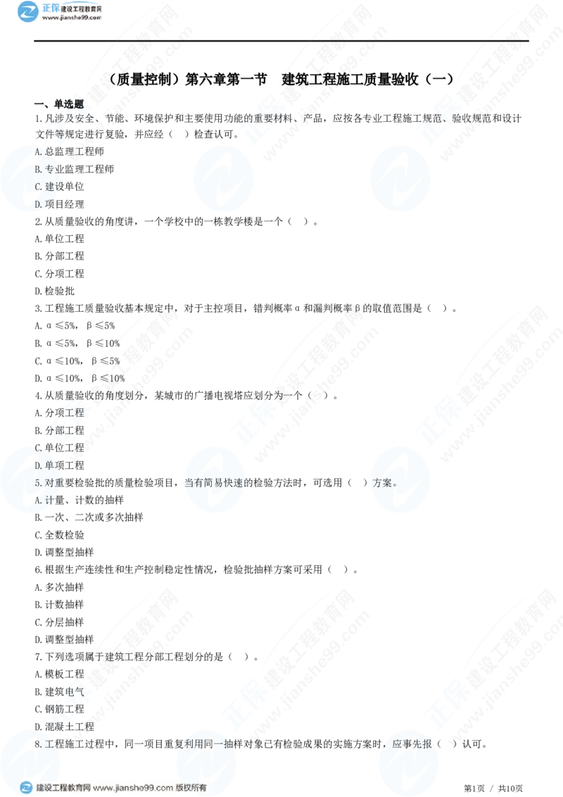 （质量控制）第六章第一节　建筑工程施工质量验收（一）_监理工程师_2025监理工程师_2025年监理工程师SVIP_2025年监理土建控制SVIP_02-基础精讲✿高端面授✿深度强化