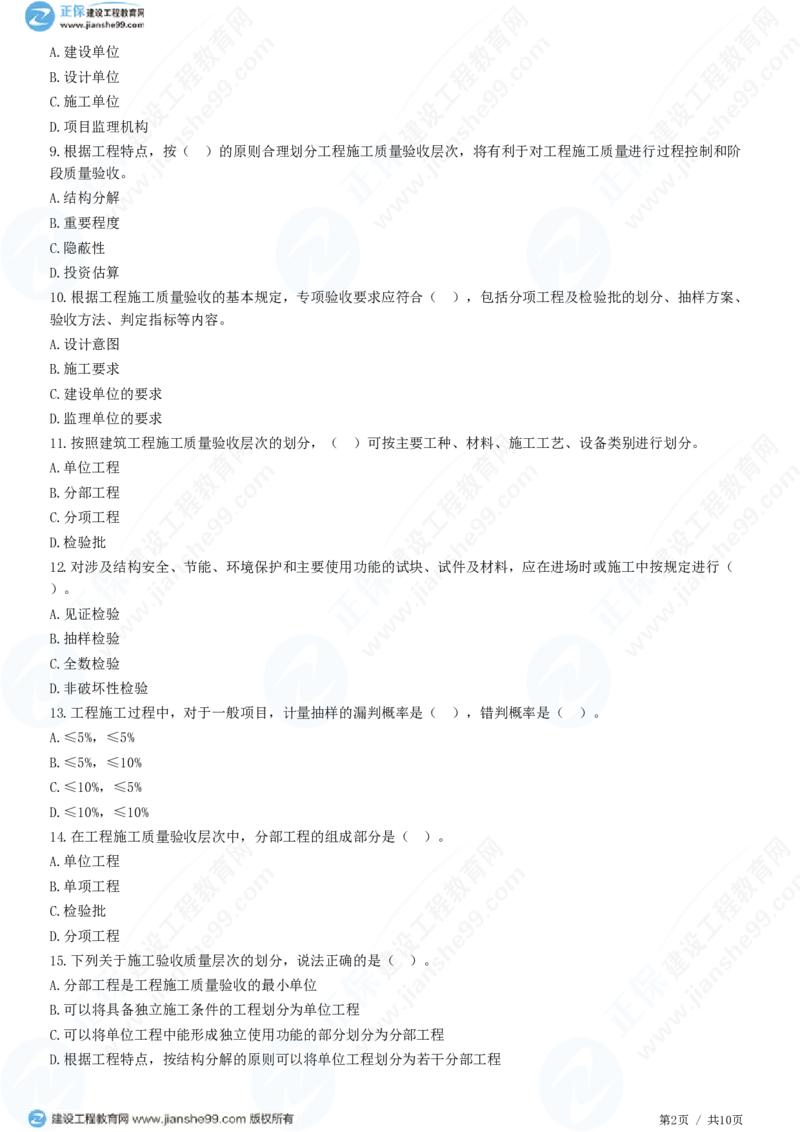 （质量控制）第六章第一节　建筑工程施工质量验收（一）_监理工程师_2025监理工程师_2025年监理工程师SVIP_2025年监理土建控制SVIP_02-基础精讲✿高端面授✿深度强化