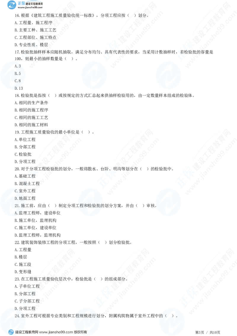 （质量控制）第六章第一节　建筑工程施工质量验收（一）_监理工程师_2025监理工程师_2025年监理工程师SVIP_2025年监理土建控制SVIP_02-基础精讲✿高端面授✿深度强化
