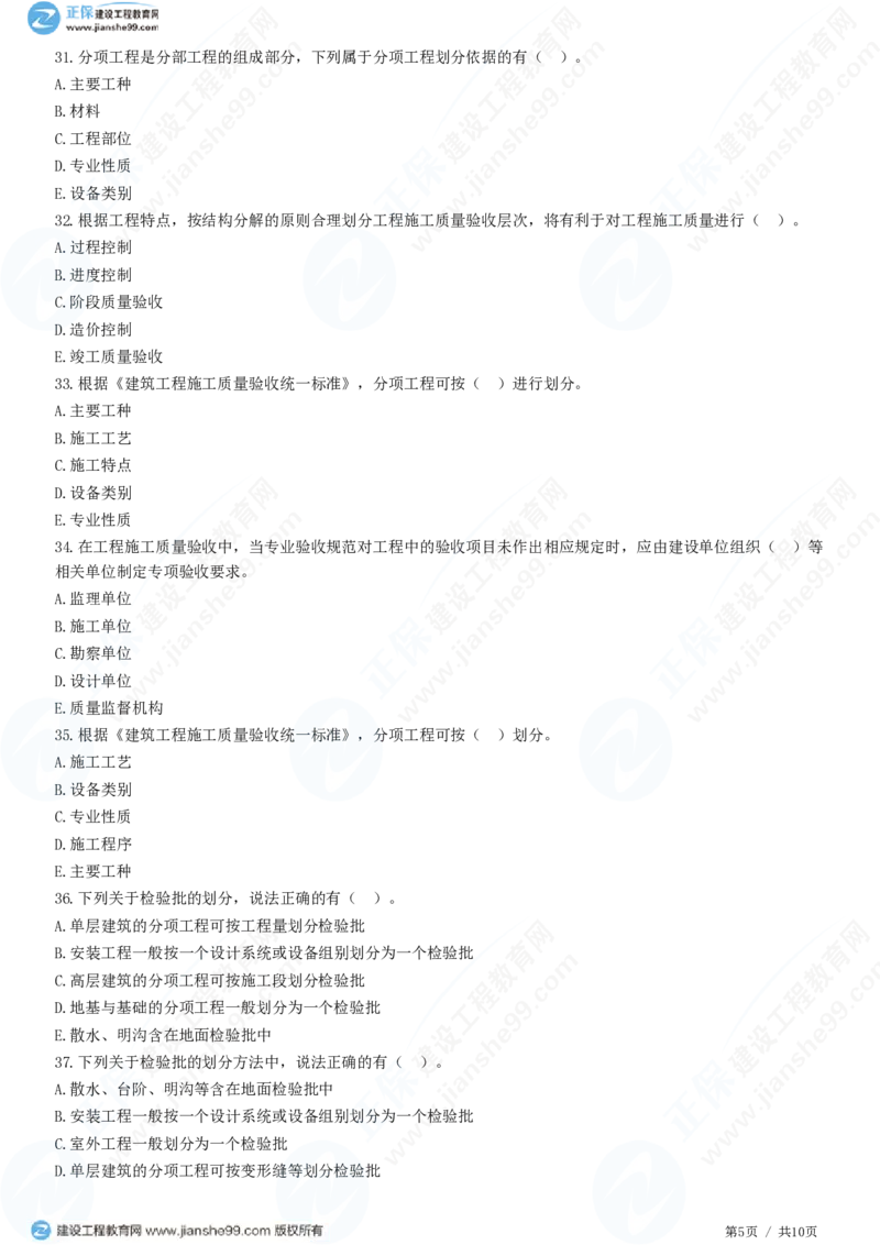 （质量控制）第六章第一节　建筑工程施工质量验收（一）_监理工程师_2025监理工程师_2025年监理工程师SVIP_2025年监理土建控制SVIP_02-基础精讲✿高端面授✿深度强化