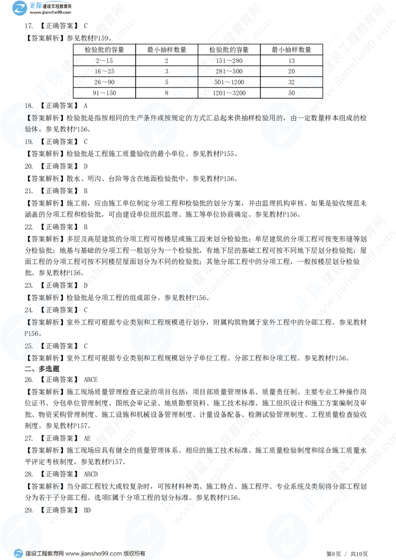 （质量控制）第六章第一节　建筑工程施工质量验收（一）_监理工程师_2025监理工程师_2025年监理工程师SVIP_2025年监理土建控制SVIP_02-基础精讲✿高端面授✿深度强化