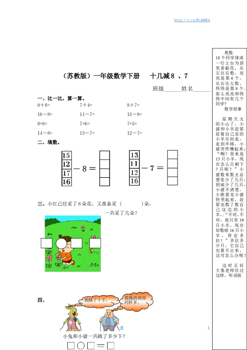 （苏教版）一年级数学下册十几减8、7及答案_小学1-6年级全部试卷_数学_一年级_3-6-4、小学一年级数学下册_3-6-4-2、练习题、作业、试题、试卷_苏教版_课时练