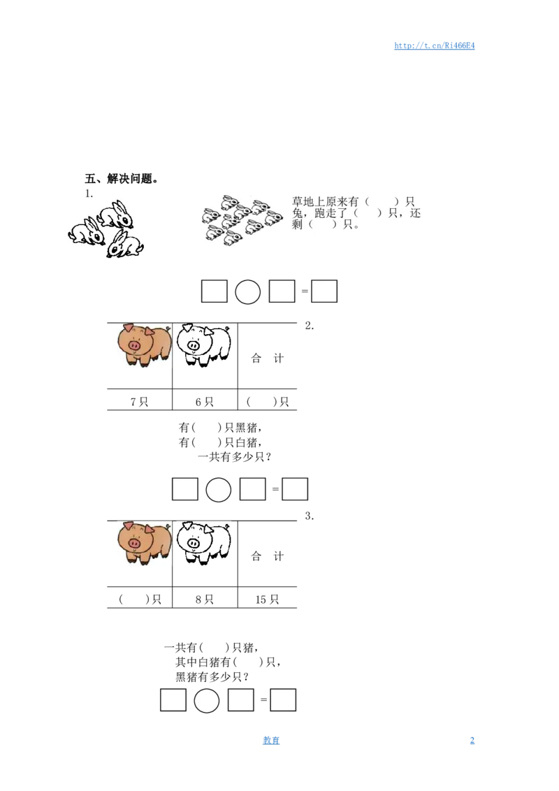（苏教版）一年级数学下册十几减8、7及答案_小学1-6年级全部试卷_数学_一年级_3-6-4、小学一年级数学下册_3-6-4-2、练习题、作业、试题、试卷_苏教版_课时练