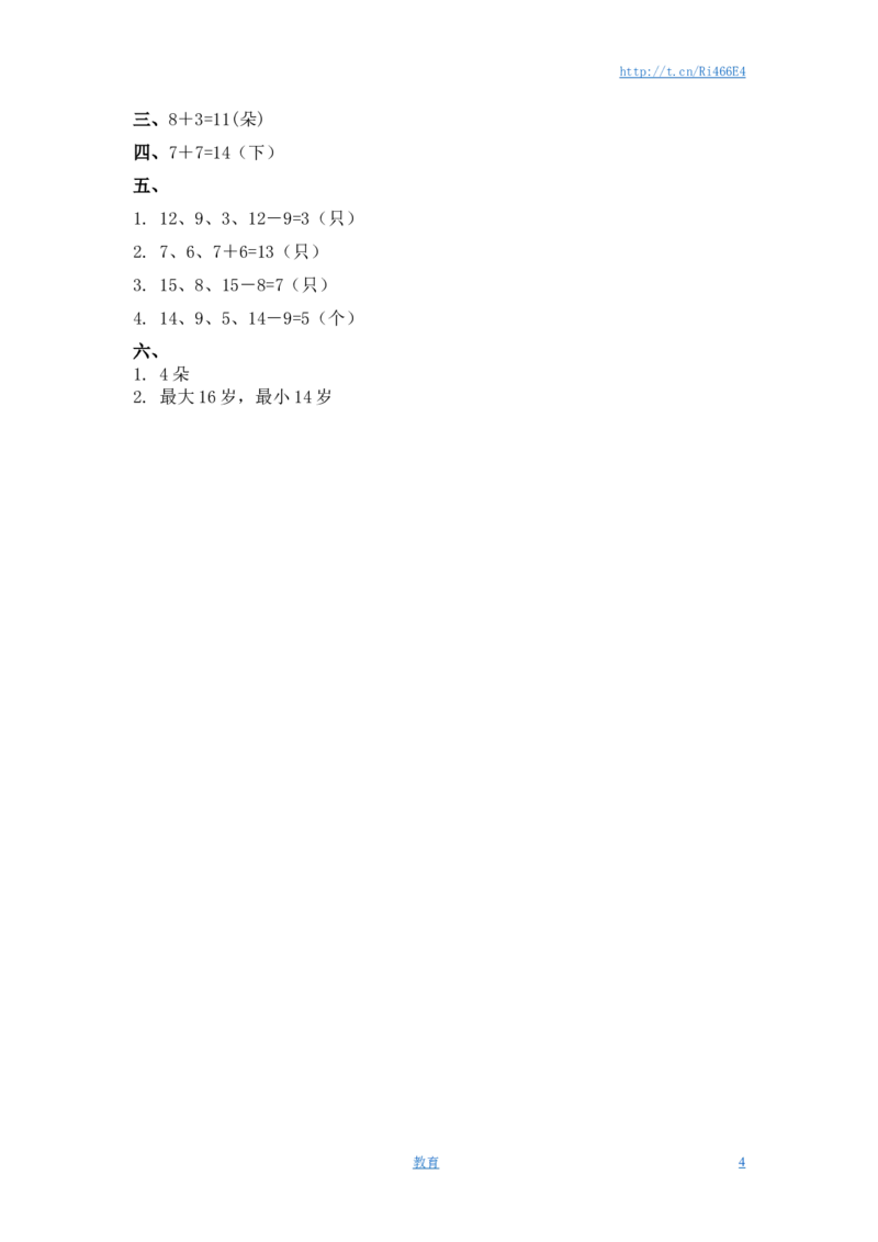 （苏教版）一年级数学下册十几减8、7及答案_小学1-6年级全部试卷_数学_一年级_3-6-4、小学一年级数学下册_3-6-4-2、练习题、作业、试题、试卷_苏教版_课时练