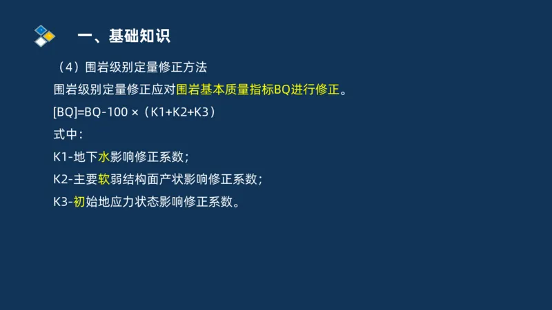 （04）2025交通监理案例分析精讲班-隧道工程_监理工程师_2025监理工程师_2025年监理工程师SVIP_2025年监理交通案例SVIP_02-基础精讲✿高端面授✿深度强化_精讲班课件PDF格式