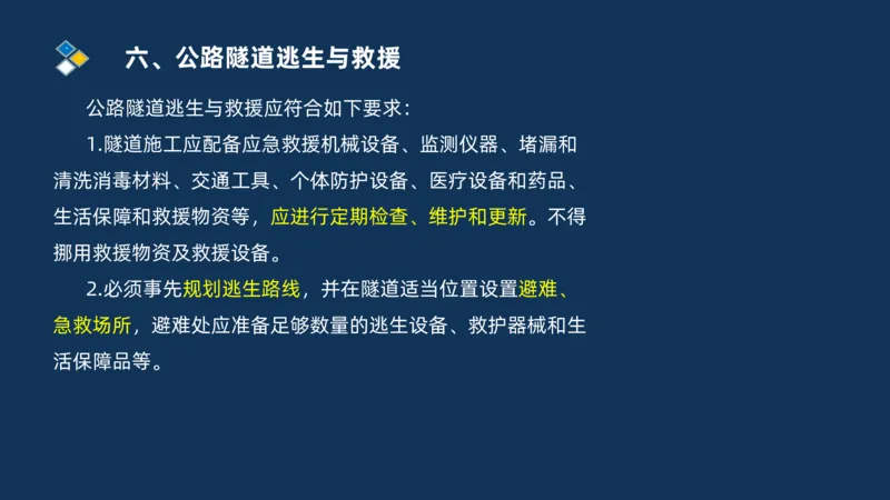 （04）2025交通监理案例分析精讲班-隧道工程_监理工程师_2025监理工程师_2025年监理工程师SVIP_2025年监理交通案例SVIP_02-基础精讲✿高端面授✿深度强化_精讲班课件PDF格式