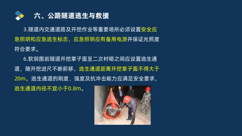 （04）2025交通监理案例分析精讲班-隧道工程_监理工程师_2025监理工程师_2025年监理工程师SVIP_2025年监理交通案例SVIP_02-基础精讲✿高端面授✿深度强化_精讲班课件PDF格式