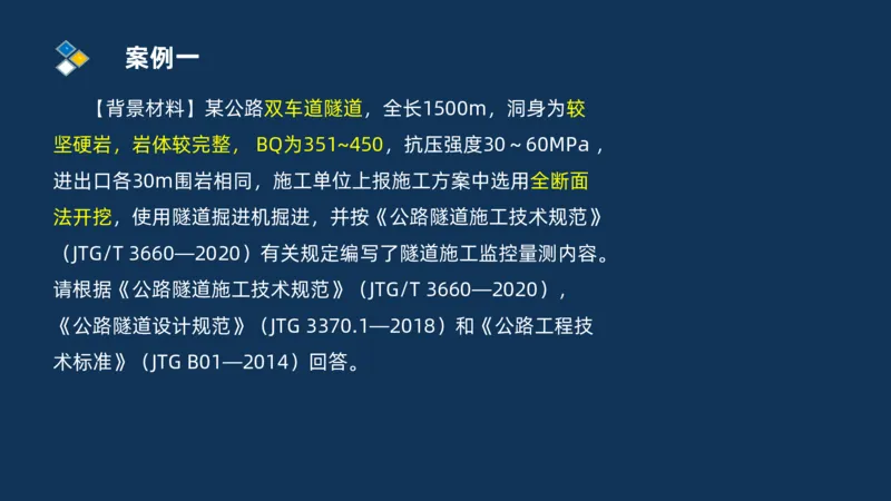 （04）2025交通监理案例分析精讲班-隧道工程_监理工程师_2025监理工程师_2025年监理工程师SVIP_2025年监理交通案例SVIP_02-基础精讲✿高端面授✿深度强化_精讲班课件PDF格式