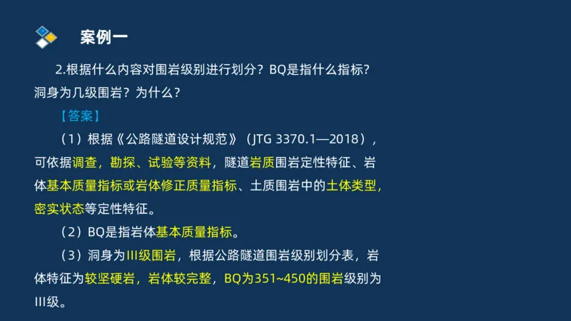 （04）2025交通监理案例分析精讲班-隧道工程_监理工程师_2025监理工程师_2025年监理工程师SVIP_2025年监理交通案例SVIP_02-基础精讲✿高端面授✿深度强化_精讲班课件PDF格式