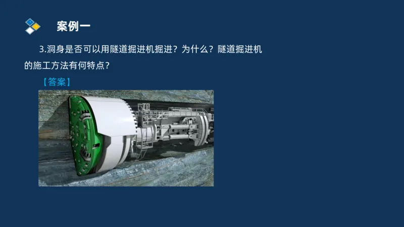 （04）2025交通监理案例分析精讲班-隧道工程_监理工程师_2025监理工程师_2025年监理工程师SVIP_2025年监理交通案例SVIP_02-基础精讲✿高端面授✿深度强化_精讲班课件PDF格式