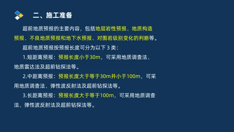 （04）2025交通监理案例分析精讲班-隧道工程_监理工程师_2025监理工程师_2025年监理工程师SVIP_2025年监理交通案例SVIP_02-基础精讲✿高端面授✿深度强化_精讲班课件PDF格式
