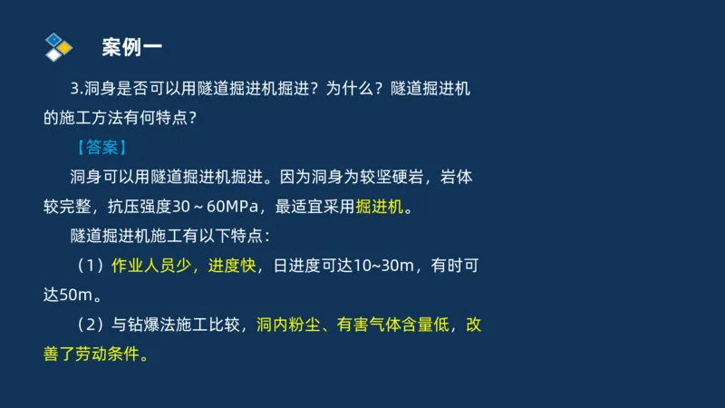 （04）2025交通监理案例分析精讲班-隧道工程_监理工程师_2025监理工程师_2025年监理工程师SVIP_2025年监理交通案例SVIP_02-基础精讲✿高端面授✿深度强化_精讲班课件PDF格式
