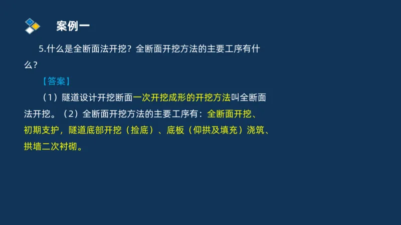 （04）2025交通监理案例分析精讲班-隧道工程_监理工程师_2025监理工程师_2025年监理工程师SVIP_2025年监理交通案例SVIP_02-基础精讲✿高端面授✿深度强化_精讲班课件PDF格式