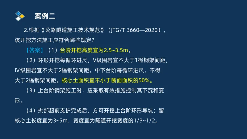 （04）2025交通监理案例分析精讲班-隧道工程_监理工程师_2025监理工程师_2025年监理工程师SVIP_2025年监理交通案例SVIP_02-基础精讲✿高端面授✿深度强化_精讲班课件PDF格式