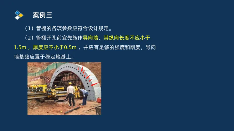 （04）2025交通监理案例分析精讲班-隧道工程_监理工程师_2025监理工程师_2025年监理工程师SVIP_2025年监理交通案例SVIP_02-基础精讲✿高端面授✿深度强化_精讲班课件PDF格式