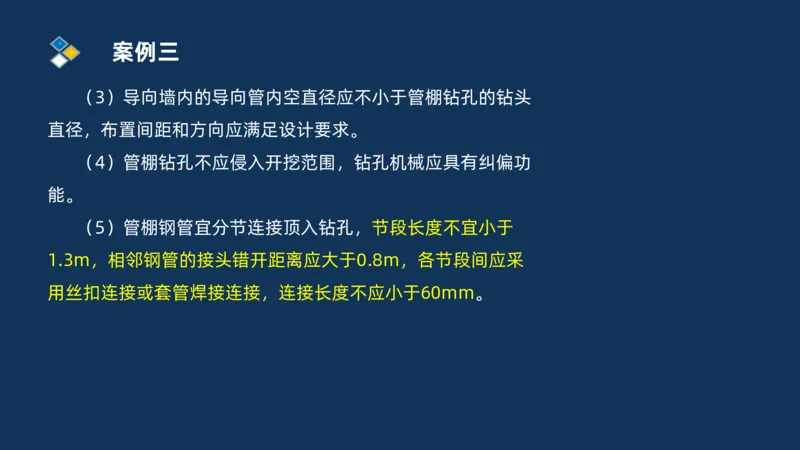 （04）2025交通监理案例分析精讲班-隧道工程_监理工程师_2025监理工程师_2025年监理工程师SVIP_2025年监理交通案例SVIP_02-基础精讲✿高端面授✿深度强化_精讲班课件PDF格式