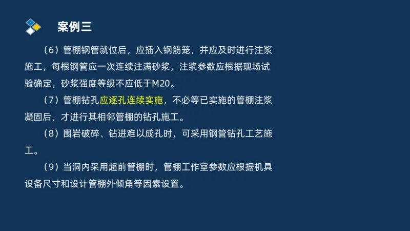 （04）2025交通监理案例分析精讲班-隧道工程_监理工程师_2025监理工程师_2025年监理工程师SVIP_2025年监理交通案例SVIP_02-基础精讲✿高端面授✿深度强化_精讲班课件PDF格式