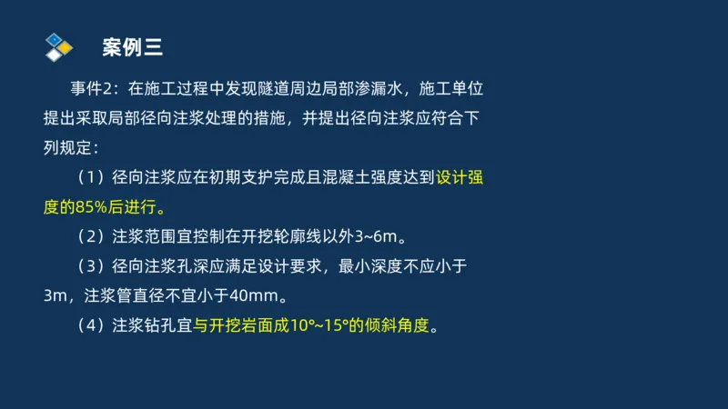 （04）2025交通监理案例分析精讲班-隧道工程_监理工程师_2025监理工程师_2025年监理工程师SVIP_2025年监理交通案例SVIP_02-基础精讲✿高端面授✿深度强化_精讲班课件PDF格式
