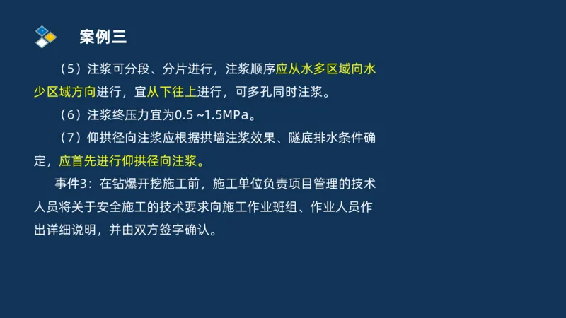 （04）2025交通监理案例分析精讲班-隧道工程_监理工程师_2025监理工程师_2025年监理工程师SVIP_2025年监理交通案例SVIP_02-基础精讲✿高端面授✿深度强化_精讲班课件PDF格式