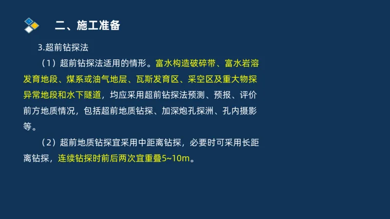 （04）2025交通监理案例分析精讲班-隧道工程_监理工程师_2025监理工程师_2025年监理工程师SVIP_2025年监理交通案例SVIP_02-基础精讲✿高端面授✿深度强化_精讲班课件PDF格式