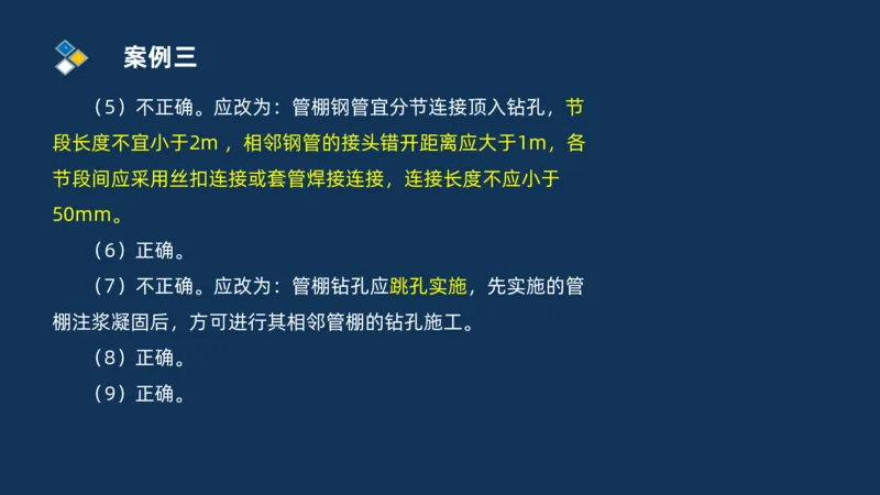 （04）2025交通监理案例分析精讲班-隧道工程_监理工程师_2025监理工程师_2025年监理工程师SVIP_2025年监理交通案例SVIP_02-基础精讲✿高端面授✿深度强化_精讲班课件PDF格式