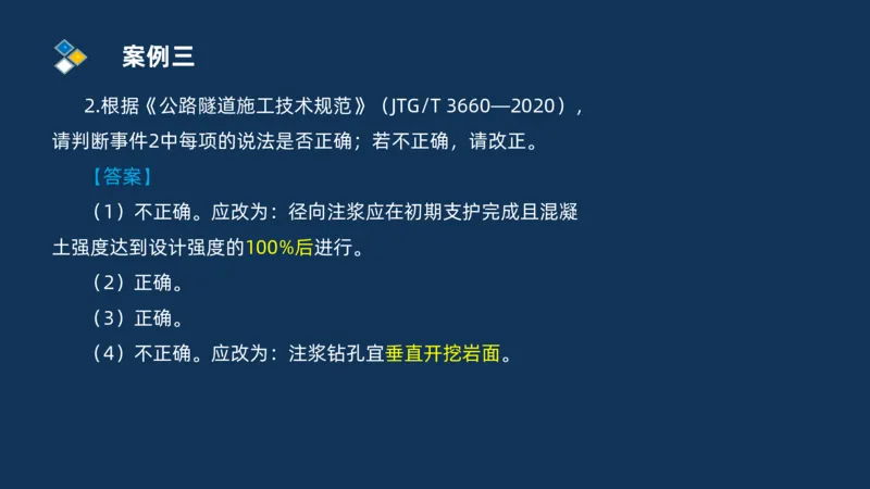 （04）2025交通监理案例分析精讲班-隧道工程_监理工程师_2025监理工程师_2025年监理工程师SVIP_2025年监理交通案例SVIP_02-基础精讲✿高端面授✿深度强化_精讲班课件PDF格式