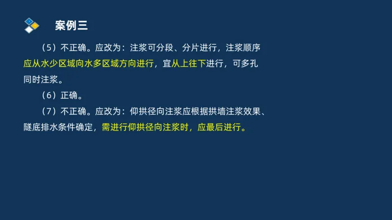（04）2025交通监理案例分析精讲班-隧道工程_监理工程师_2025监理工程师_2025年监理工程师SVIP_2025年监理交通案例SVIP_02-基础精讲✿高端面授✿深度强化_精讲班课件PDF格式