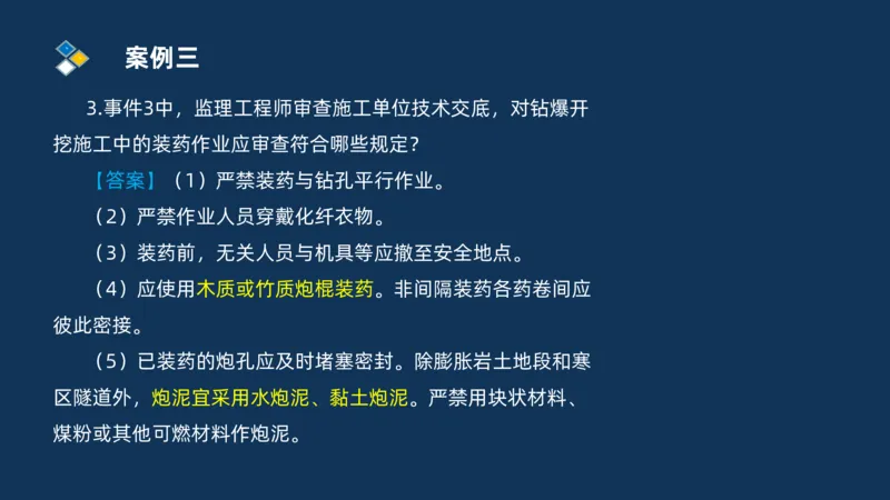 （04）2025交通监理案例分析精讲班-隧道工程_监理工程师_2025监理工程师_2025年监理工程师SVIP_2025年监理交通案例SVIP_02-基础精讲✿高端面授✿深度强化_精讲班课件PDF格式