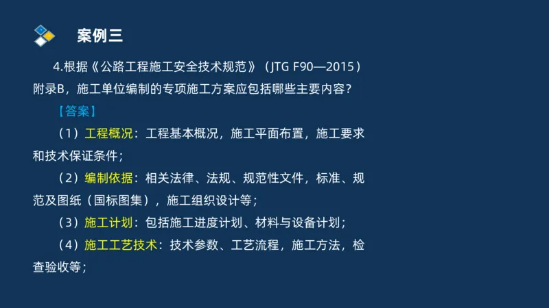 （04）2025交通监理案例分析精讲班-隧道工程_监理工程师_2025监理工程师_2025年监理工程师SVIP_2025年监理交通案例SVIP_02-基础精讲✿高端面授✿深度强化_精讲班课件PDF格式