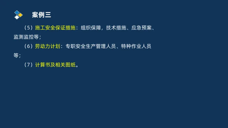 （04）2025交通监理案例分析精讲班-隧道工程_监理工程师_2025监理工程师_2025年监理工程师SVIP_2025年监理交通案例SVIP_02-基础精讲✿高端面授✿深度强化_精讲班课件PDF格式