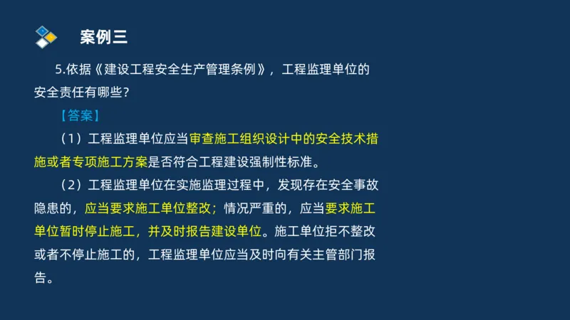 （04）2025交通监理案例分析精讲班-隧道工程_监理工程师_2025监理工程师_2025年监理工程师SVIP_2025年监理交通案例SVIP_02-基础精讲✿高端面授✿深度强化_精讲班课件PDF格式