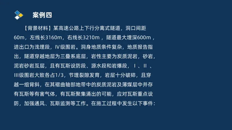 （04）2025交通监理案例分析精讲班-隧道工程_监理工程师_2025监理工程师_2025年监理工程师SVIP_2025年监理交通案例SVIP_02-基础精讲✿高端面授✿深度强化_精讲班课件PDF格式