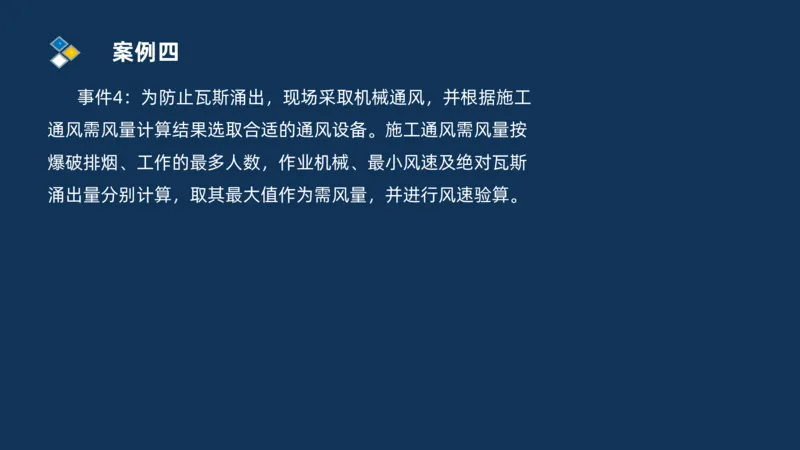 （04）2025交通监理案例分析精讲班-隧道工程_监理工程师_2025监理工程师_2025年监理工程师SVIP_2025年监理交通案例SVIP_02-基础精讲✿高端面授✿深度强化_精讲班课件PDF格式